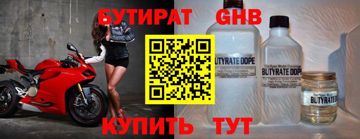 Тула  Бутират оксибутират  Вход с VPN 