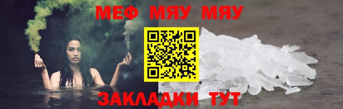 Мефедрон  МЯУ-МЯУ 4 MMC  Вход с VPN  Меф  Меф 4 MMC  Тула 