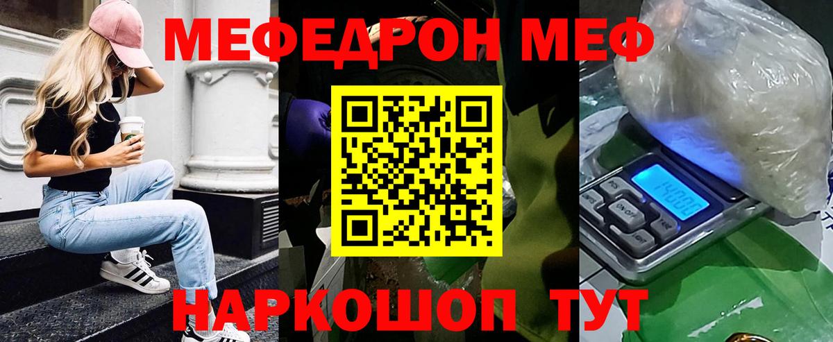 МЕФ кристаллы Тула