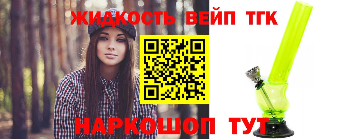 ТГК вейп Тула