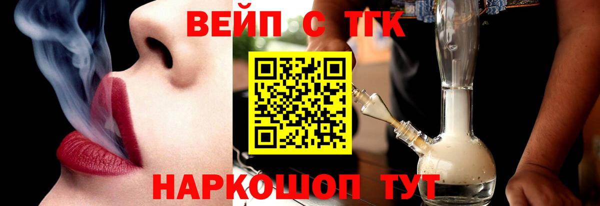 ТГК жижа  Дистиллят ТГК гашишное масло  Вход с VPN  Тула 